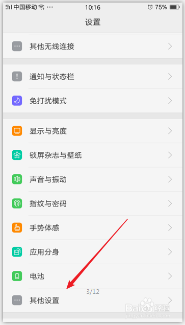 怎么删除手机自带的“游戏中心”