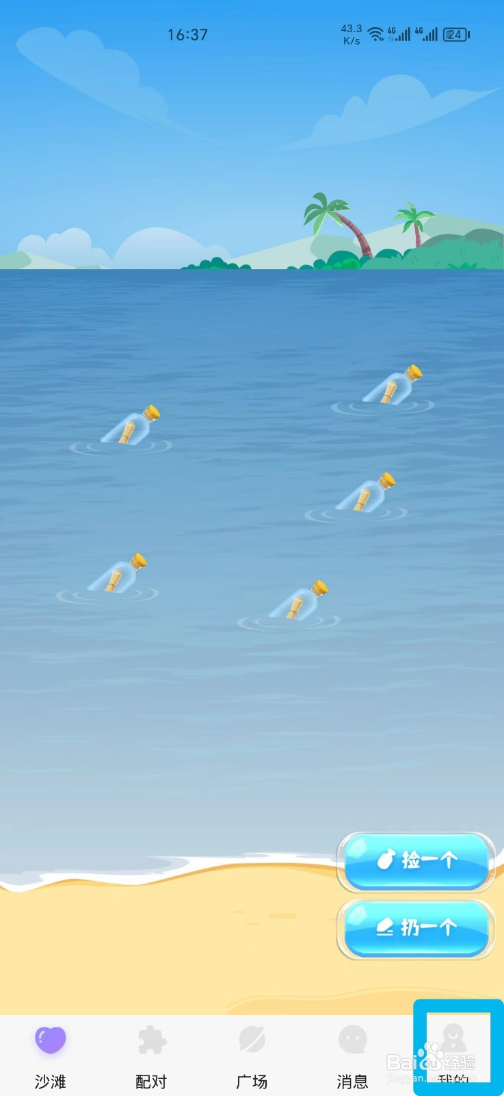 聊天漂流瓶如何设置排行榜隐身