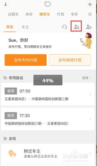 如何给滴滴顺风车车主发私密订单？