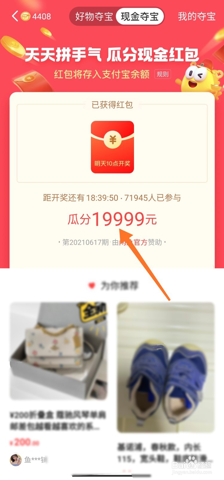 闲鱼币怎么瓜分红包