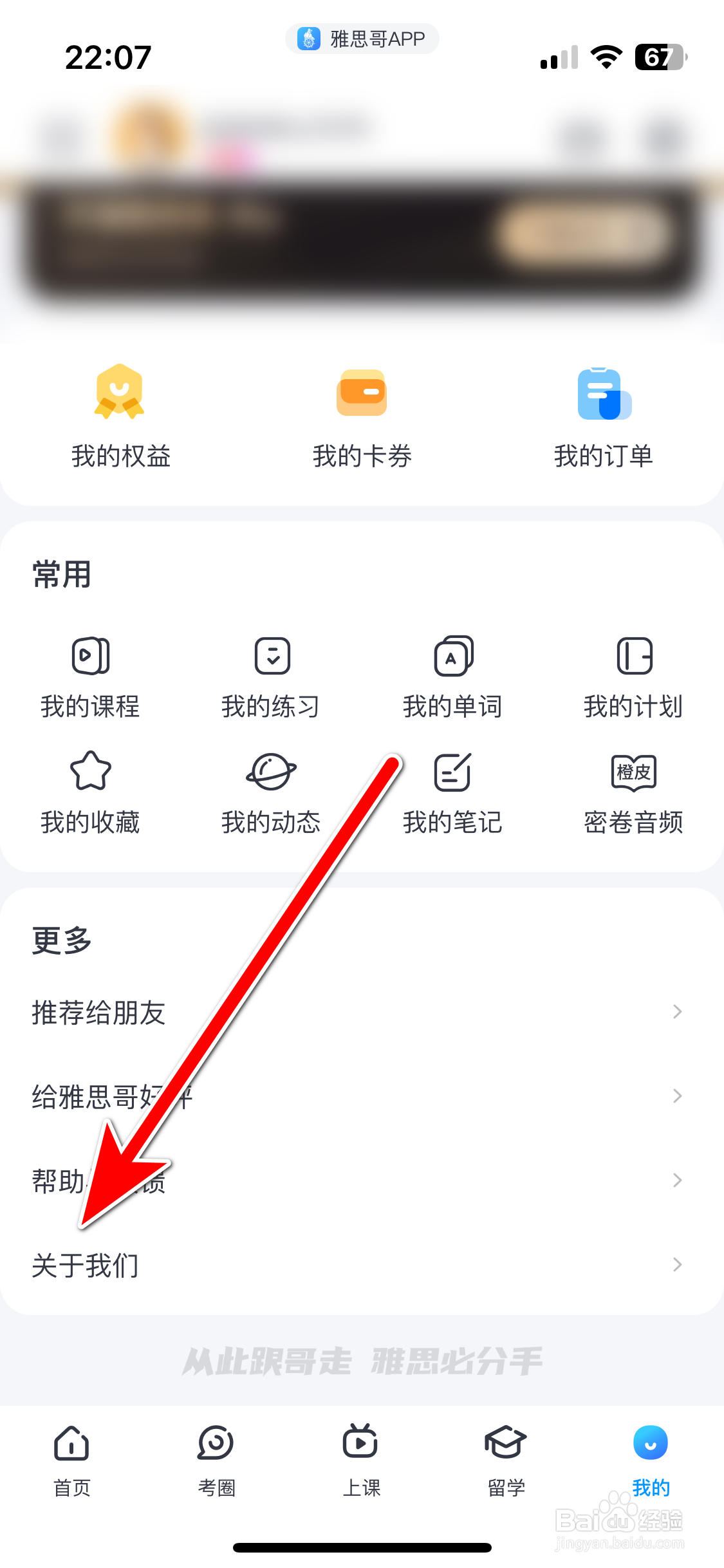 雅思哥如何查询当前系统的版本号