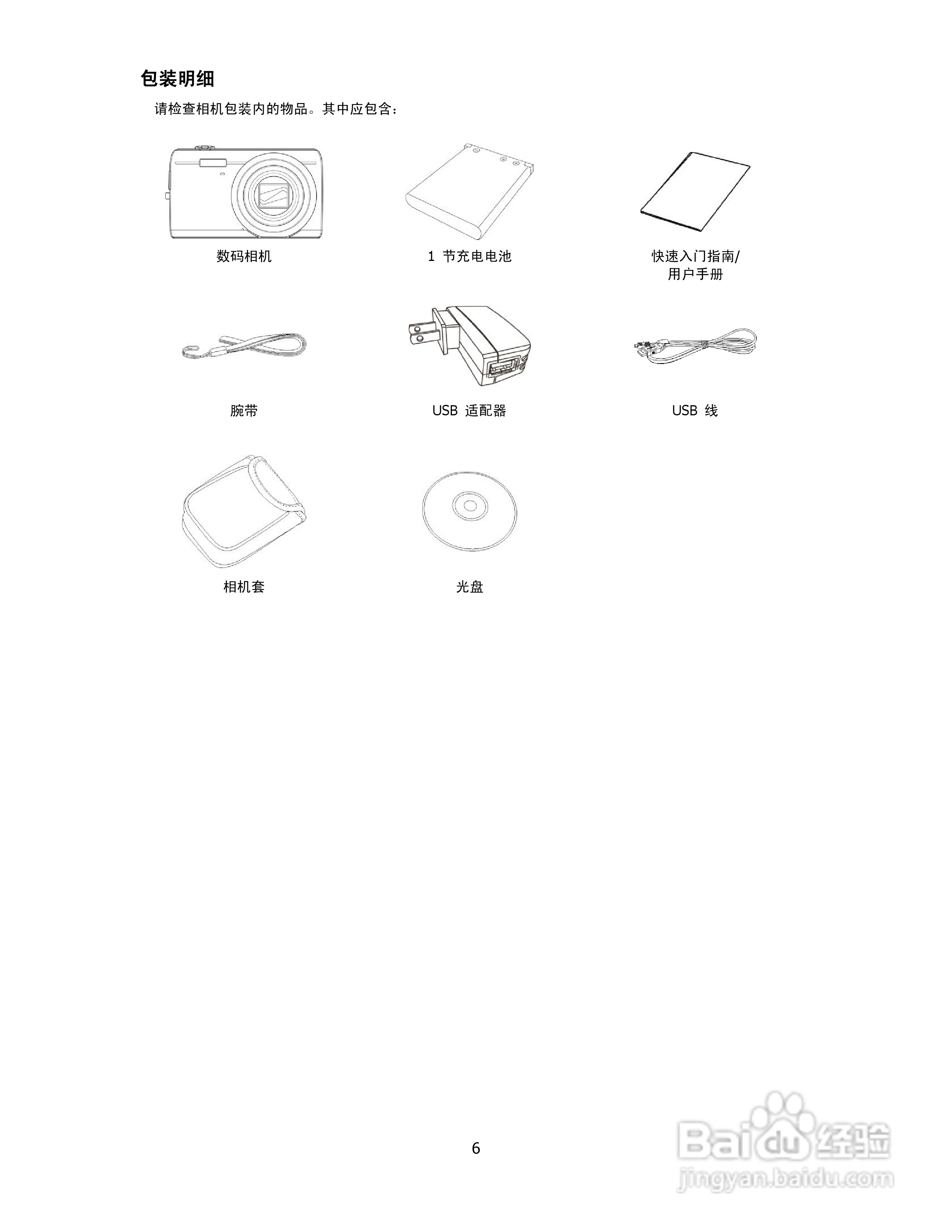 海尔DC-X100数码相机使用说明书:[1]