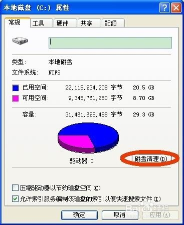 怎样删除c盘垃圾