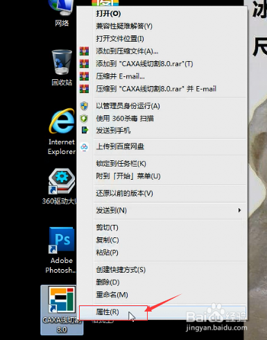 CAXA线切割8.0软件的安装方法
