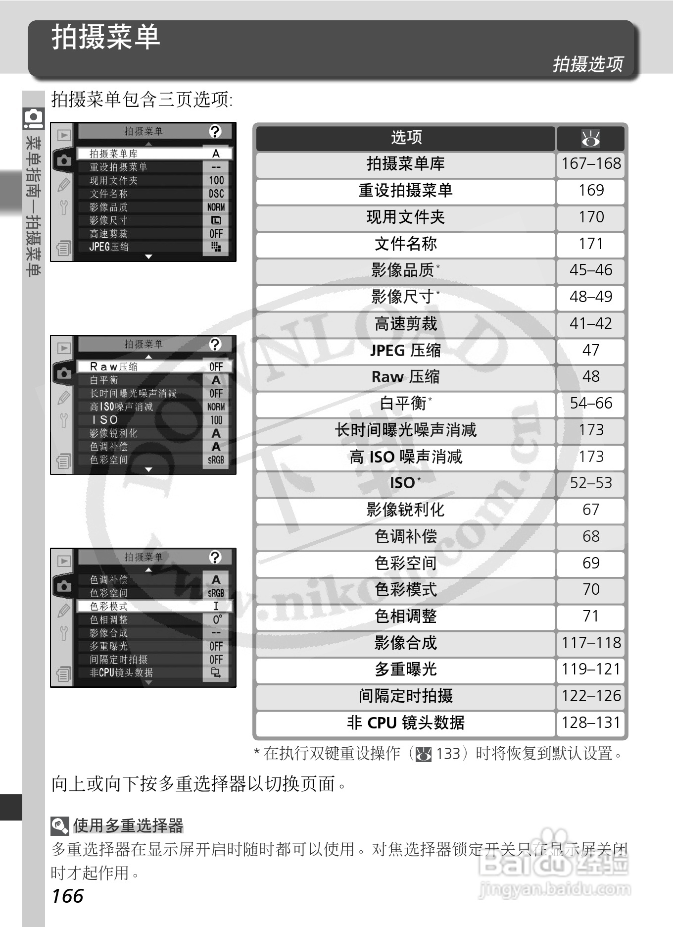 尼康D2X数码相机使用说明书:[18]