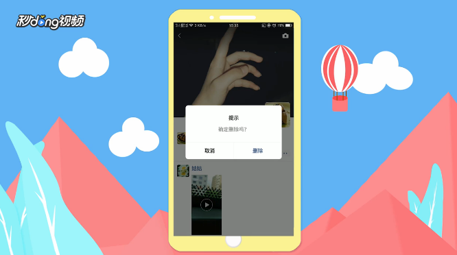 怎样删除朋友圈？