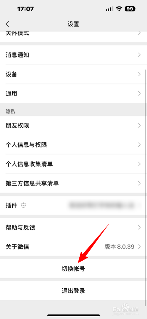 怎样查询自己的手机号是否被注册了另一个微信号