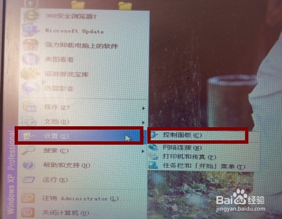 WINDOWS XP系统中将右下角中的系统更新图标清除