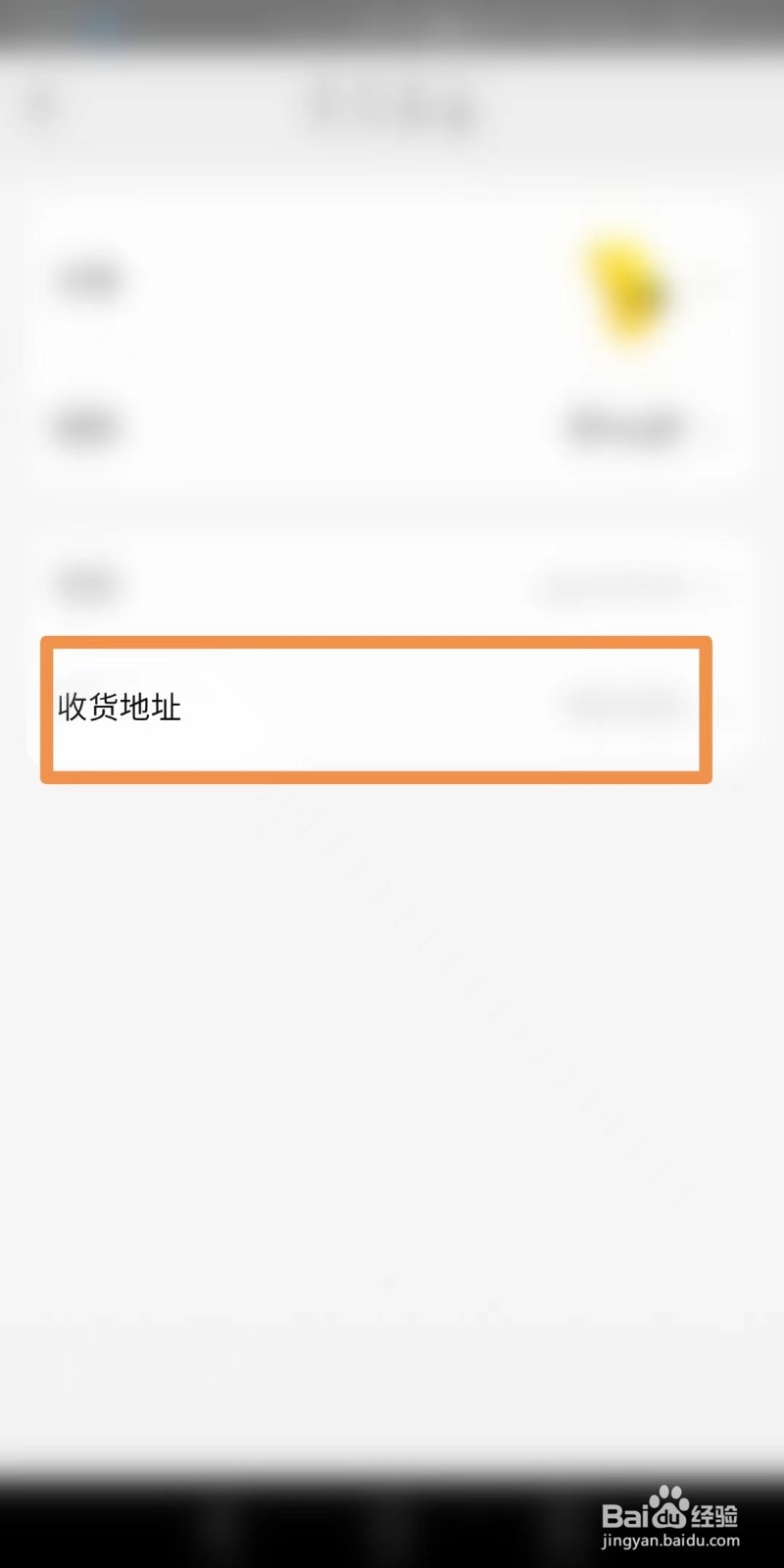 美团收货地址在哪里修改？