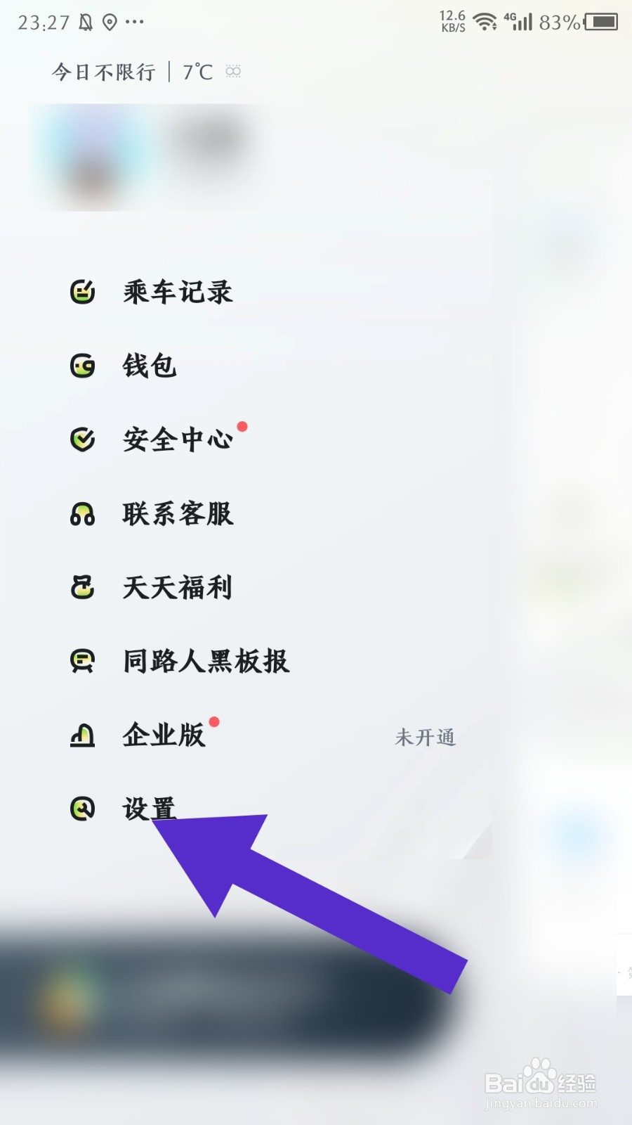 《嘀嗒出行》怎么修改密码