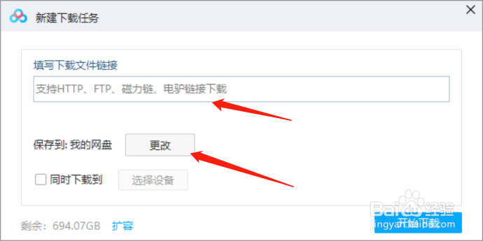 怎么用百度网盘下载磁力链接
