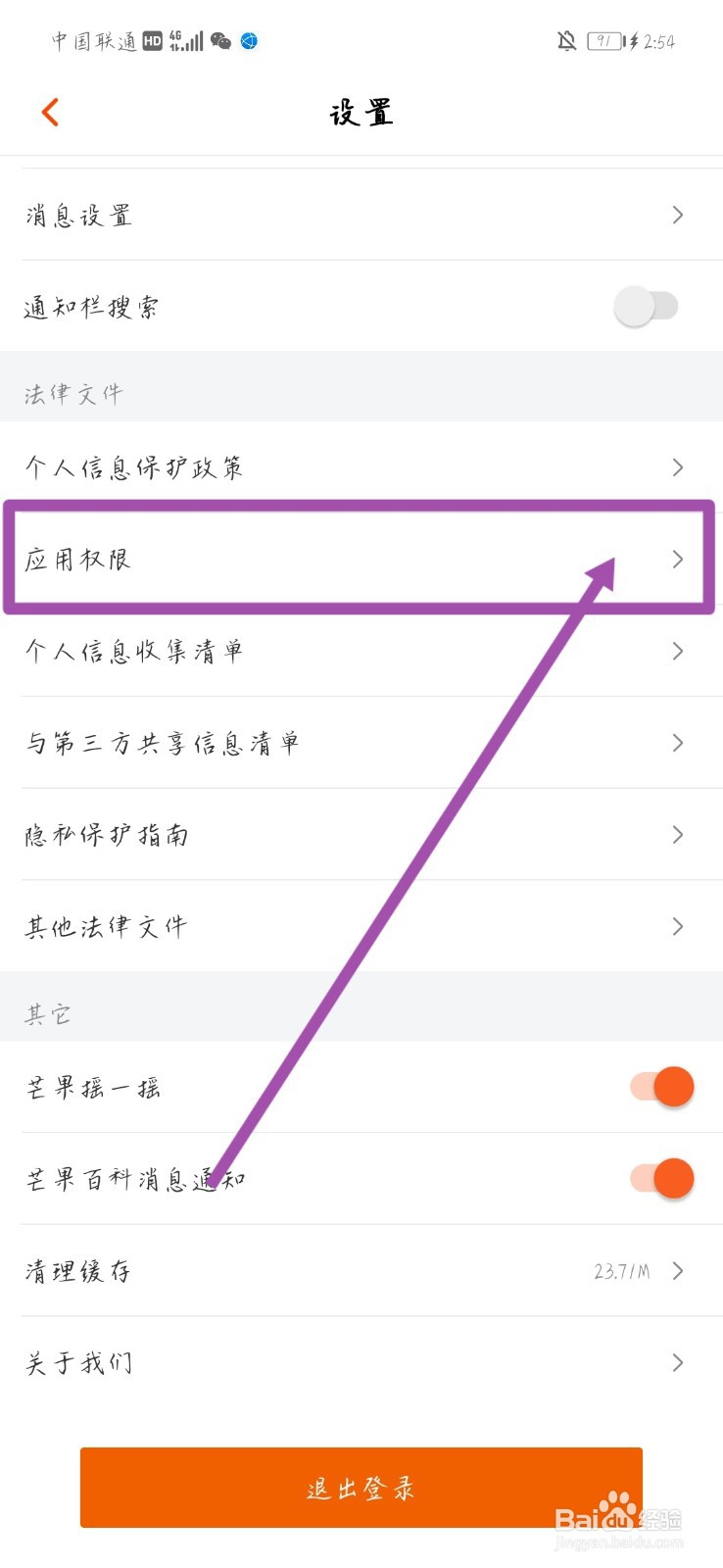怎么看芒果TV应用权限使用情况说明