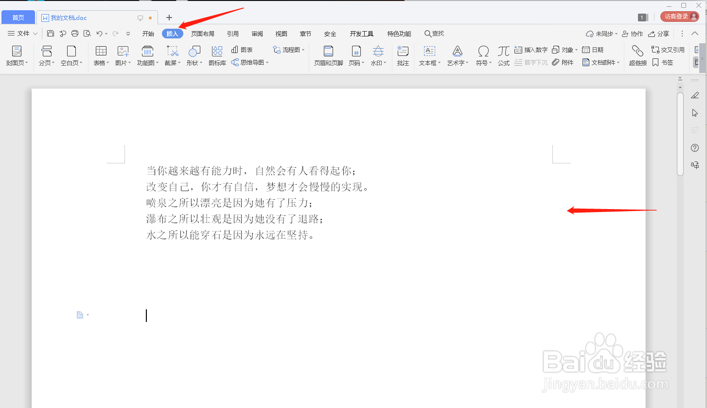 WPS文档里如何插入条形码示例