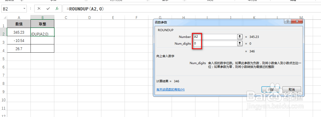 excel怎么使用roundup函数