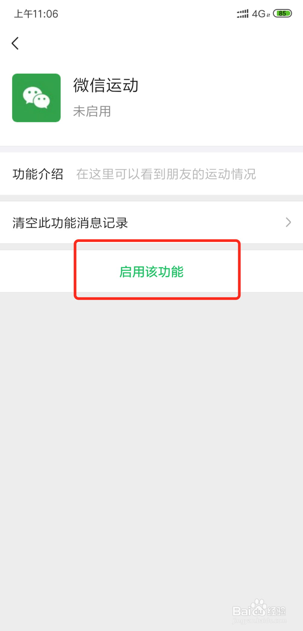 微信运动不显示步数怎么办
