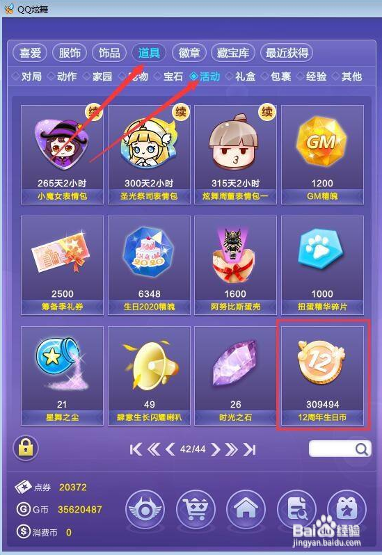 qq炫舞生日币怎么用2021