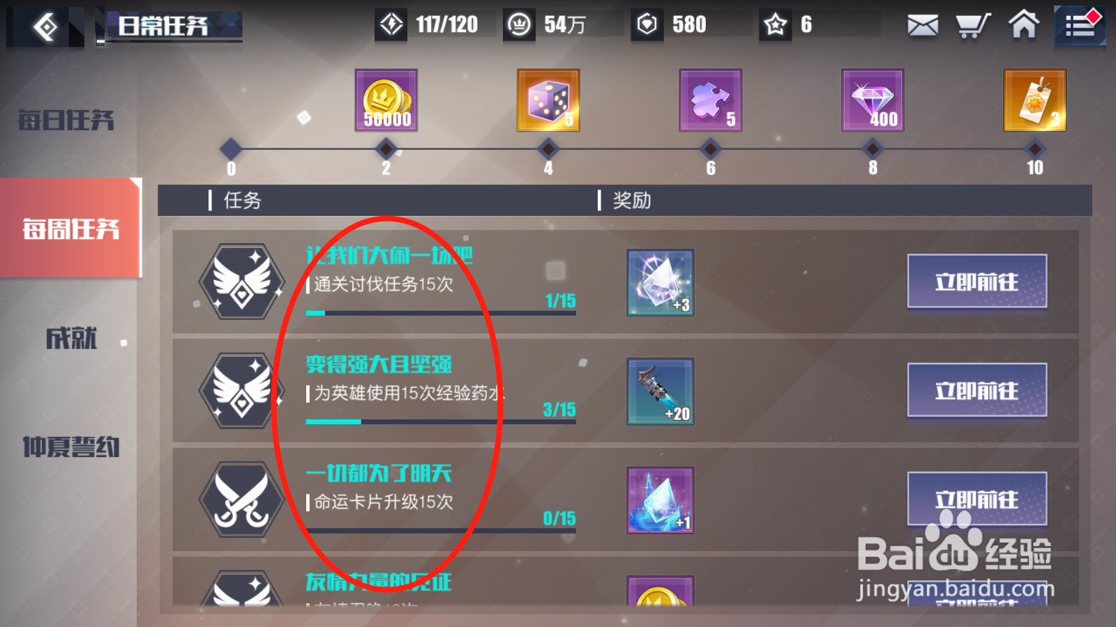 无尽战记如何领取每周任务奖励