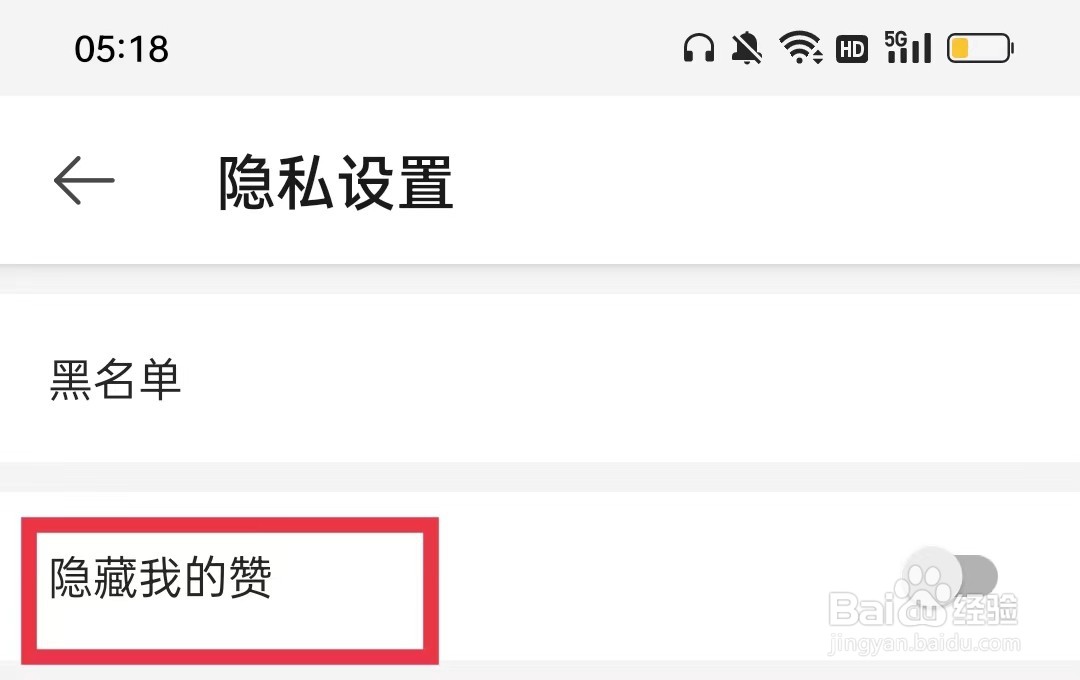 微博极速版APP怎么隐藏我的赞