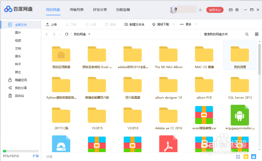 百度网盘主要功能