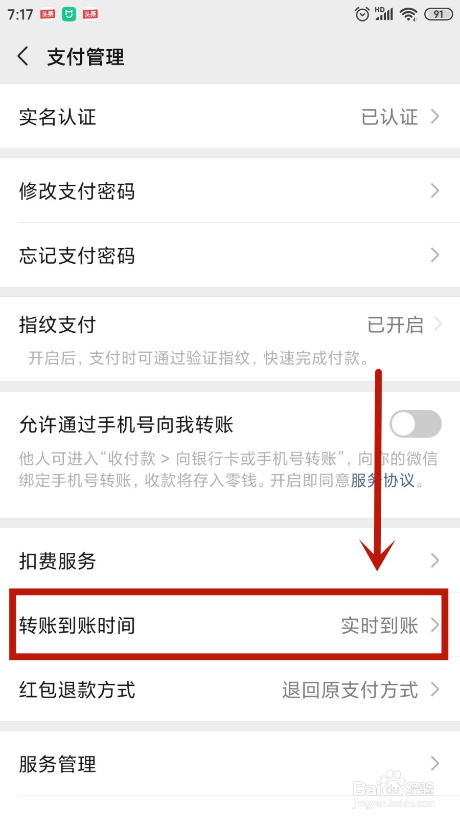 转账已收钱微信零钱没有到账