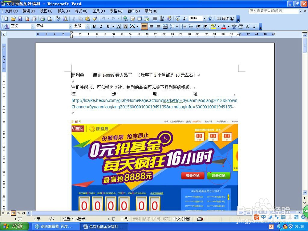 为word文件设置密码