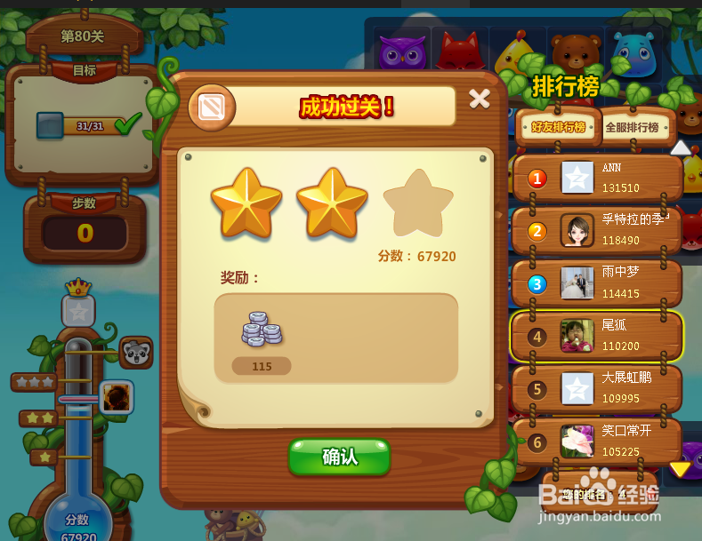 开心消消乐游戏攻略 第80关