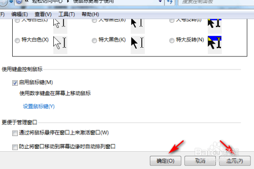 win7怎么启用鼠标键