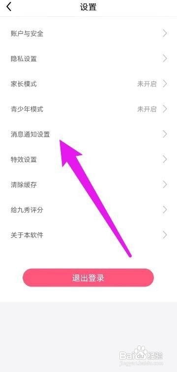 九秀直播注销账号要怎么弄
