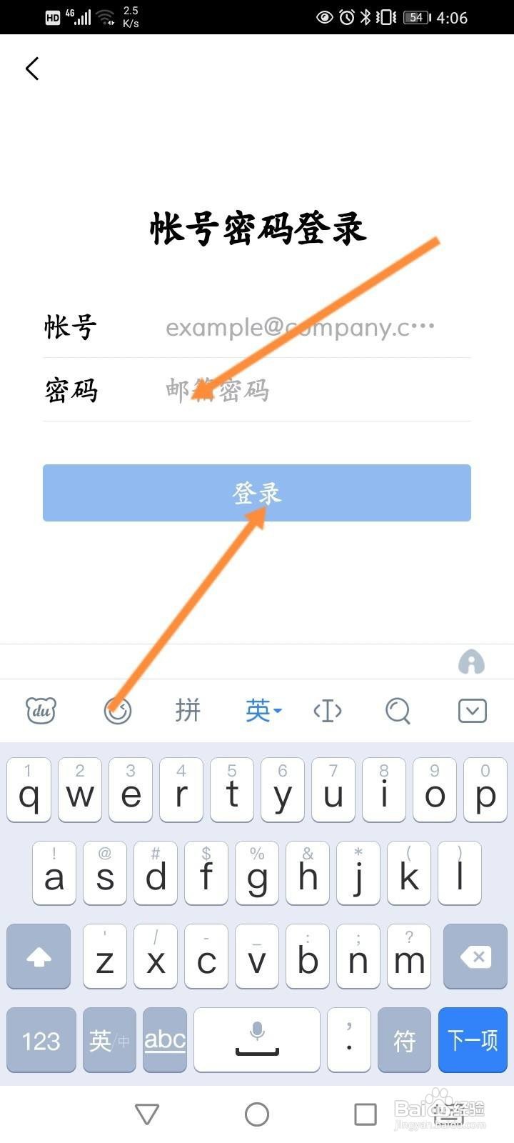 如何登录自己企业邮箱