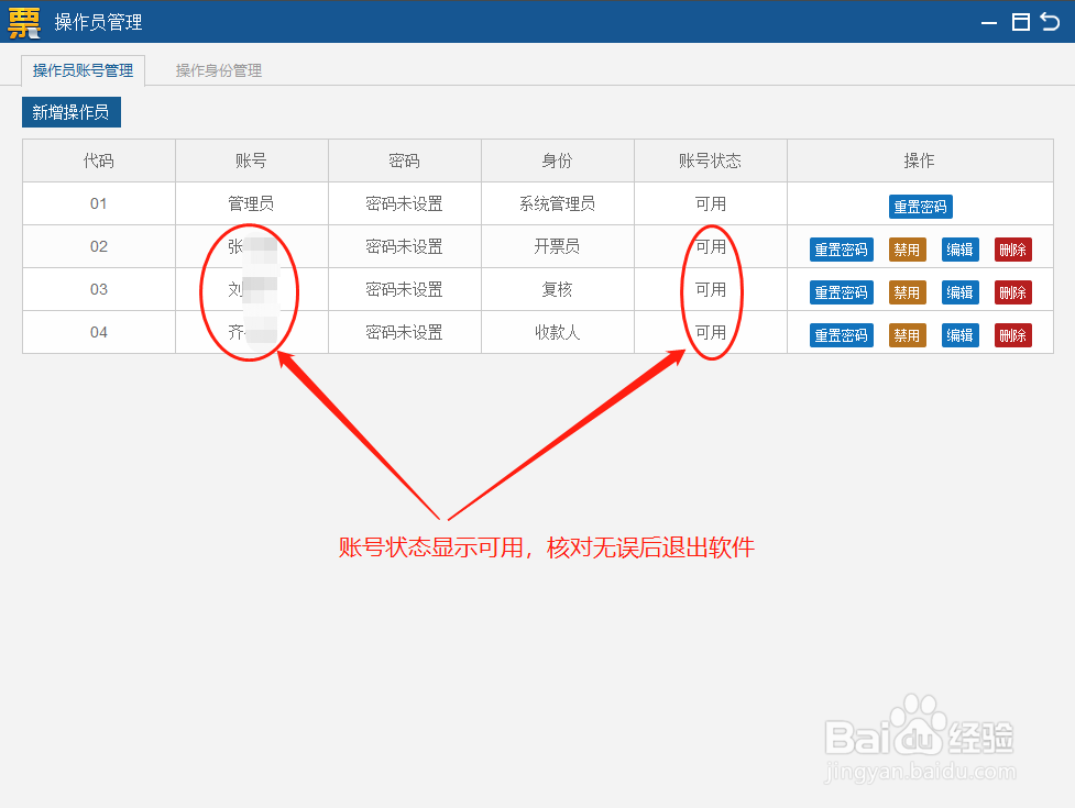 税务ukey怎么设置开票人,复核人,收款人
