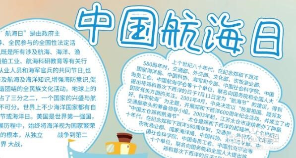 我的航海梦手抄报