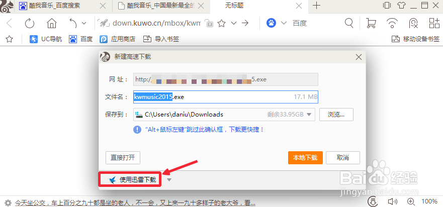UC浏览器怎么设置迅雷为默认下载工具