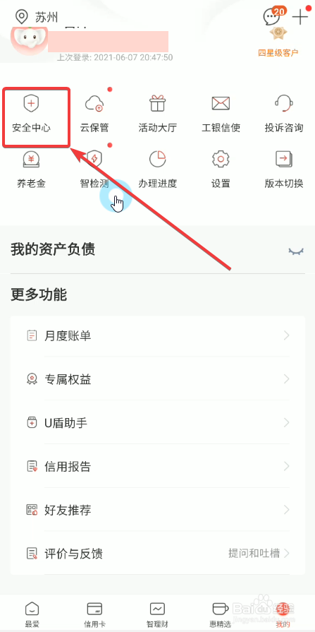 中国工商银行手机银行怎么设置支付限额