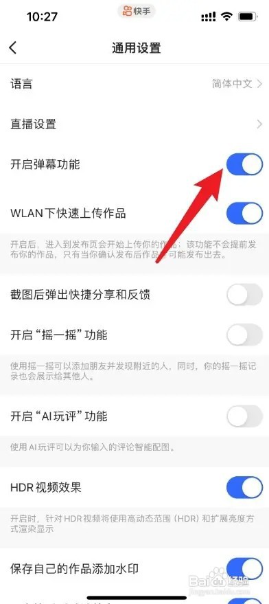 快手里的弹幕怎么打开