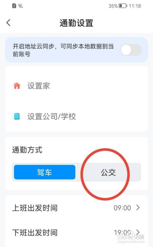 腾讯地图如何设置通勤方式为公交