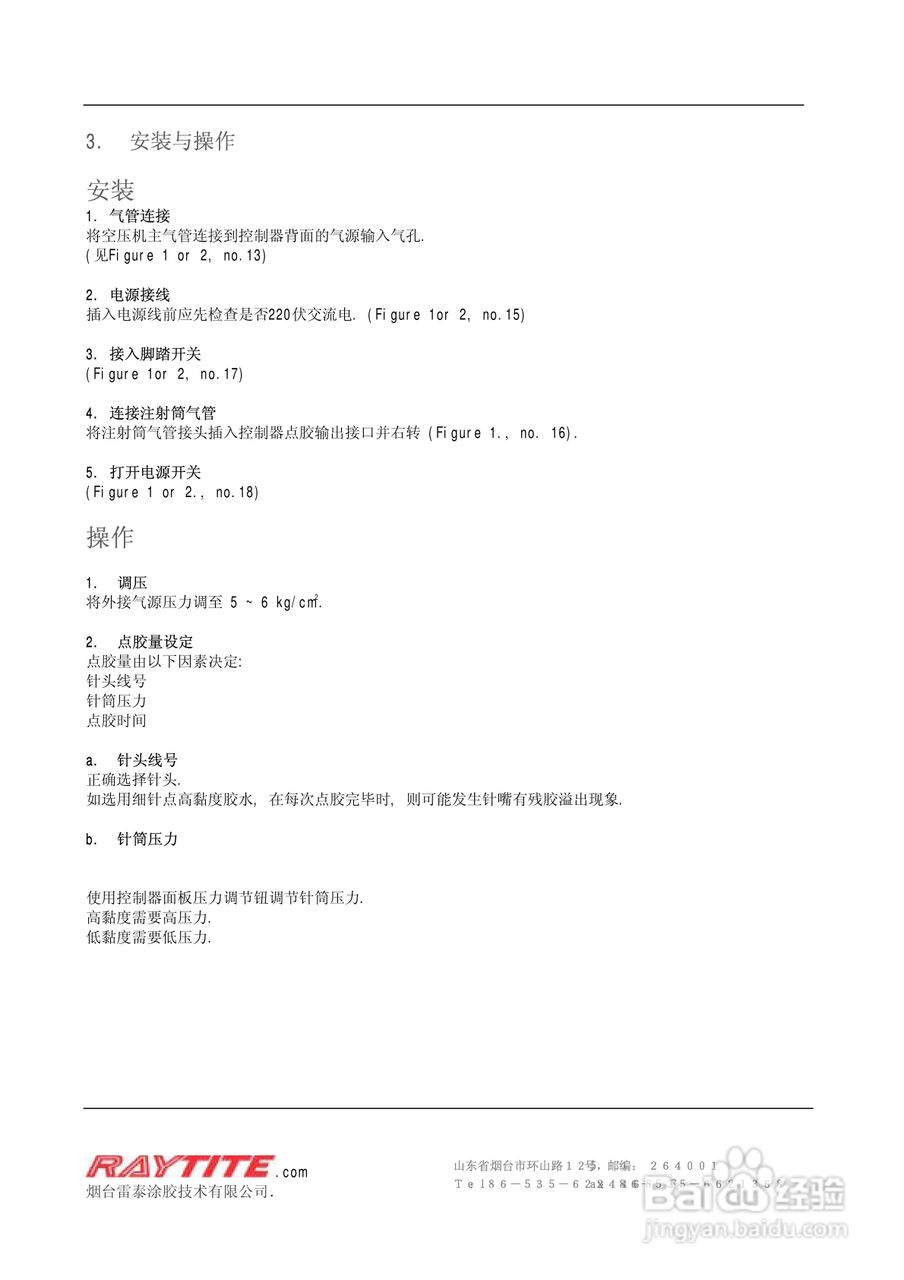 RAYTITE DAD-2000/2000H注射筒式点胶机使用手册