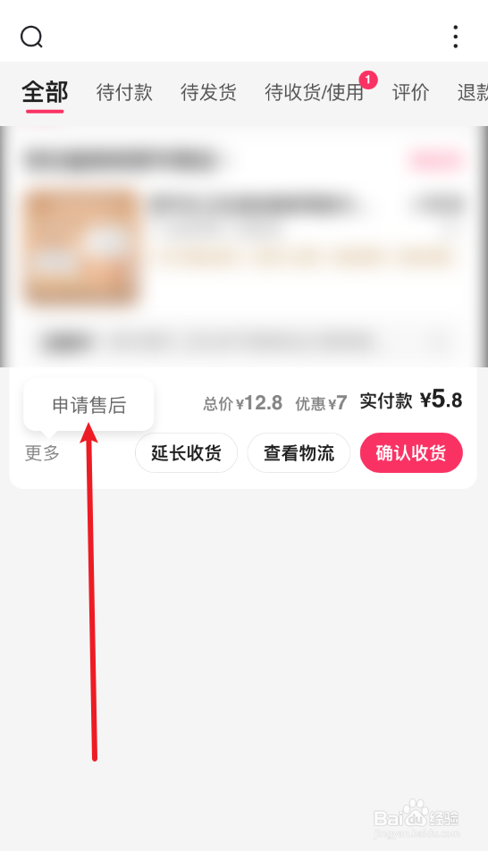 百度订单如何申请退货