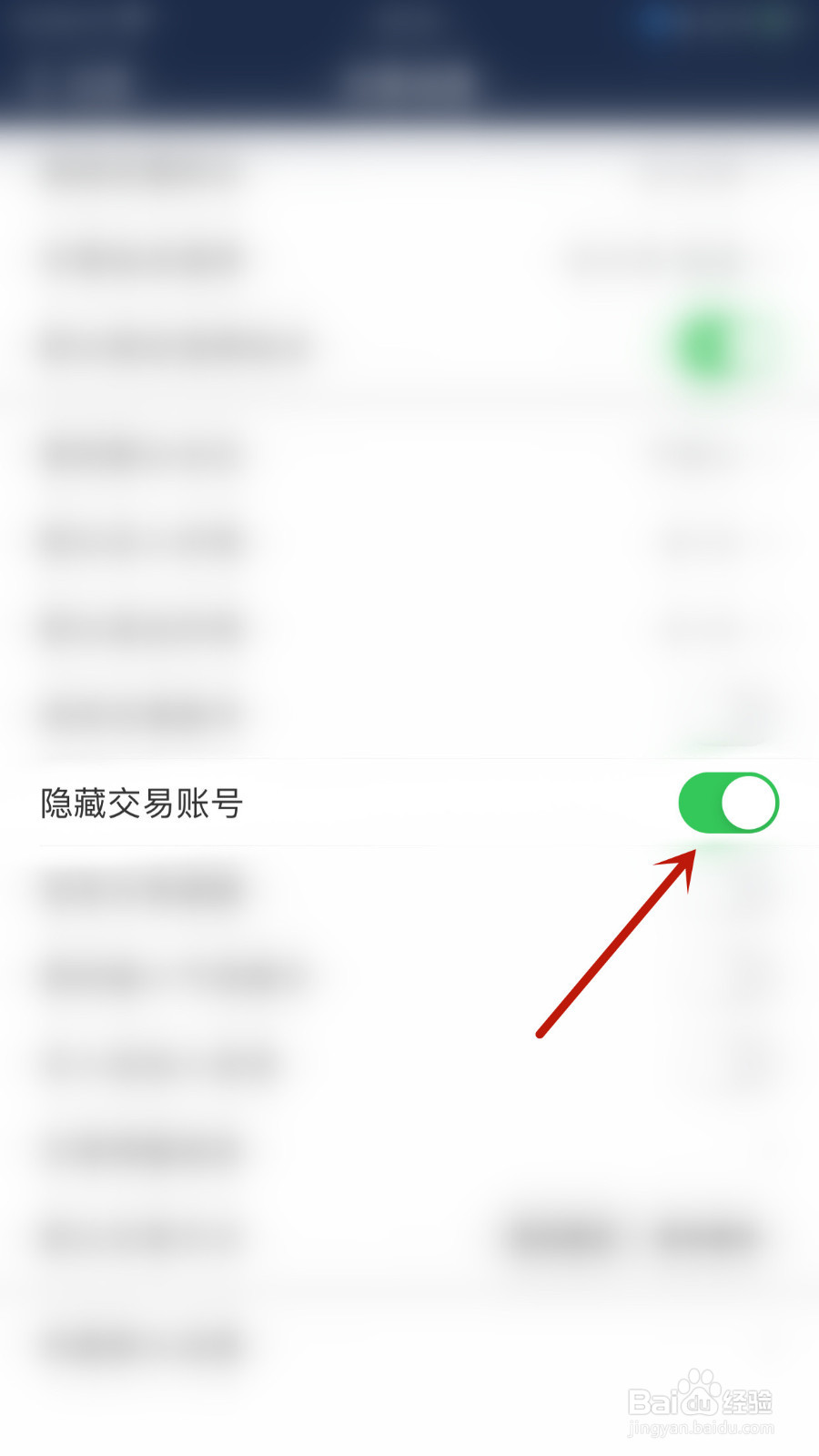 海通e海通财怎样启用隐藏交易账号