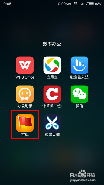 手机玩军棋怎样查看对手战绩