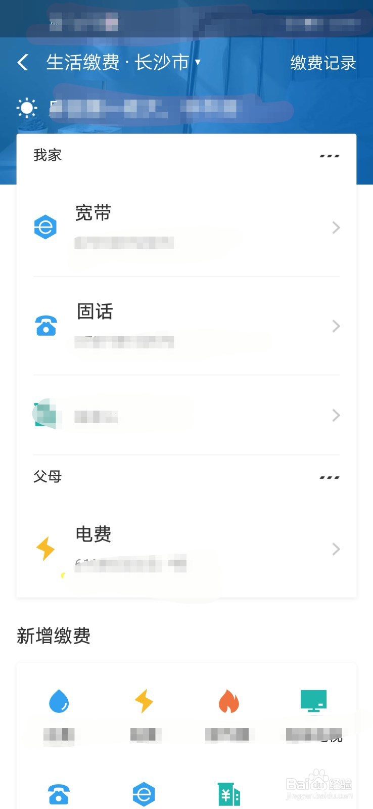 电费怎么网上查询账单？