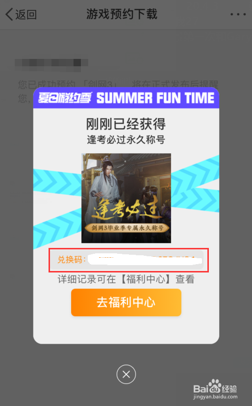 剑网3逢考必过称号怎么领取