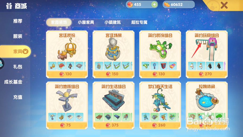 手游摩尔庄园跷跷板怎么获得