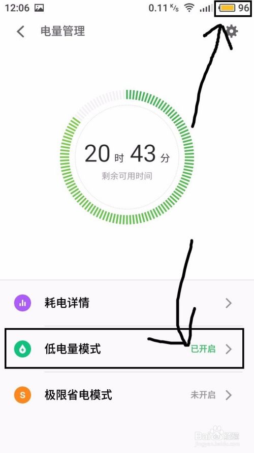 魅族手机如何开启低电量模式