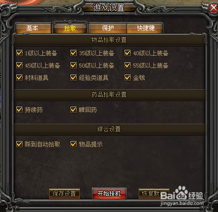 武易游戏攻略：[37]游戏设置攻略