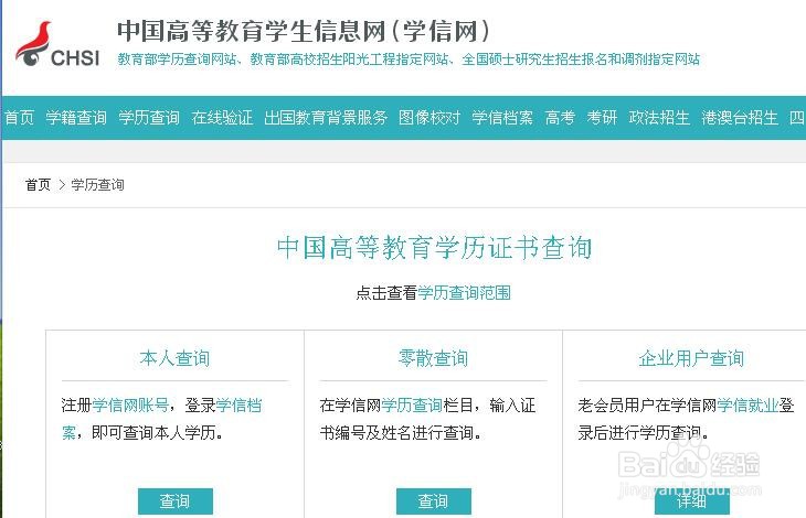 中专学籍怎么查询