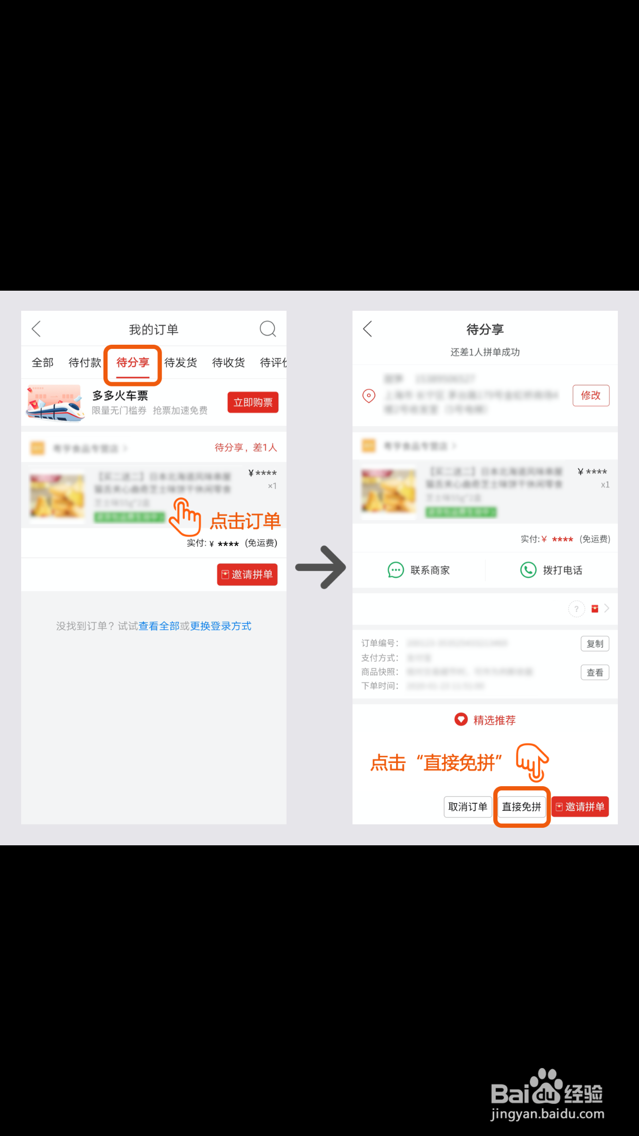 在拼多多买东西是可以退款的