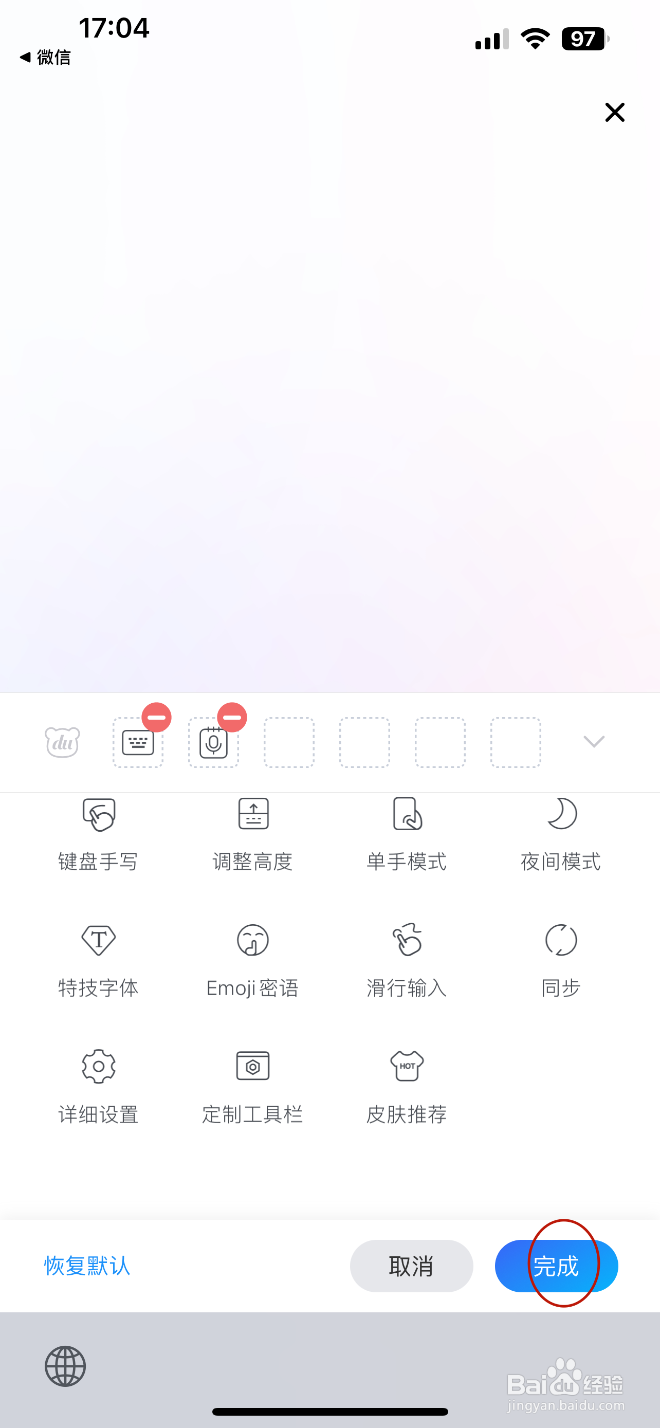 百度输入法如何设置工具栏显示功能按钮