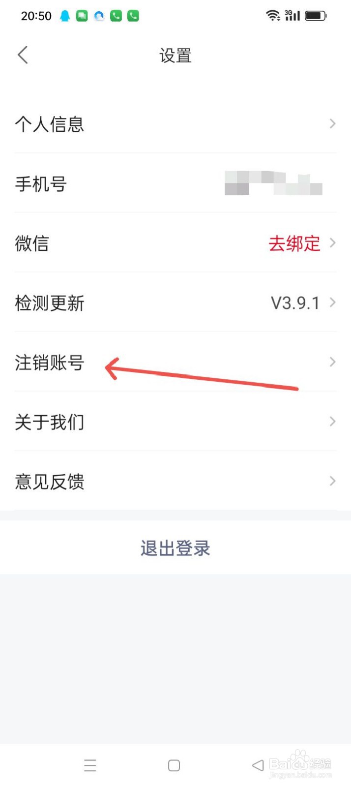 灵伴APP怎么注销账号