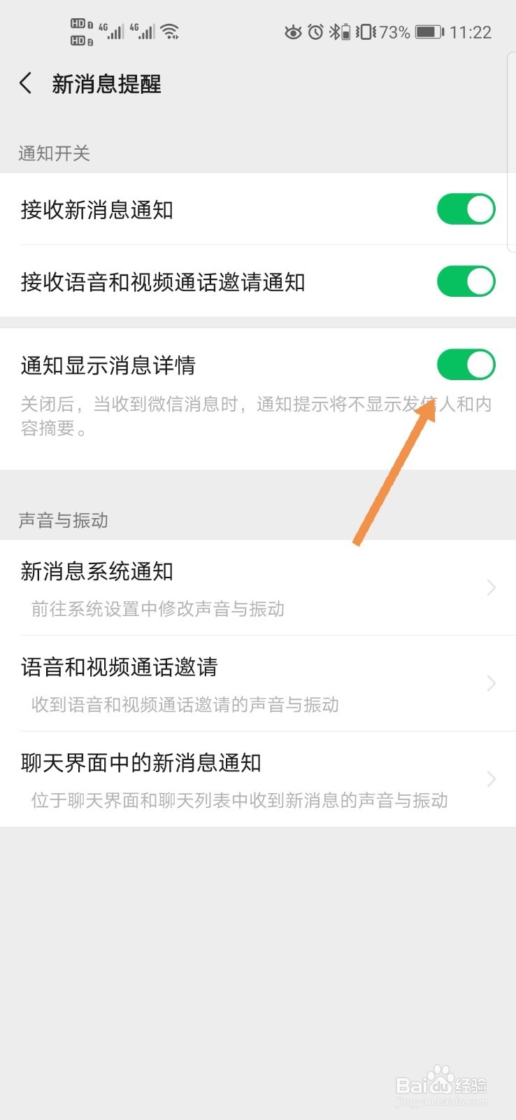 微信如何设置通知不显示消息详情