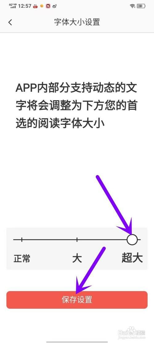 糖豆app如何设置超大字体